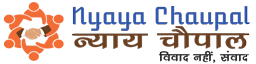 Nyaya Chaupal : न्याय चौपाल